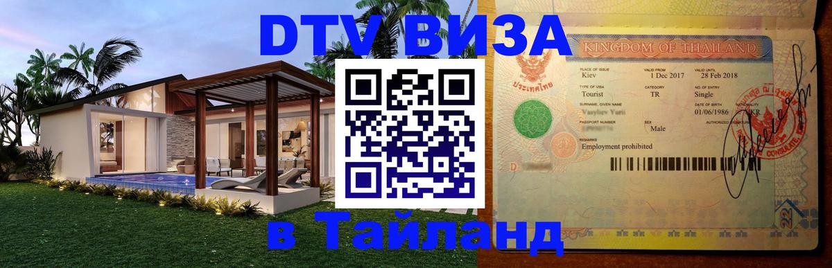 Сколько стоит DTV виза — актуальные цены, оформление даже без документов - 19.11.2025 